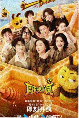 日韩综艺《偶像练习室的凌晨》海报